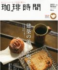 珈琲時間２月モカジャバ掲載誌